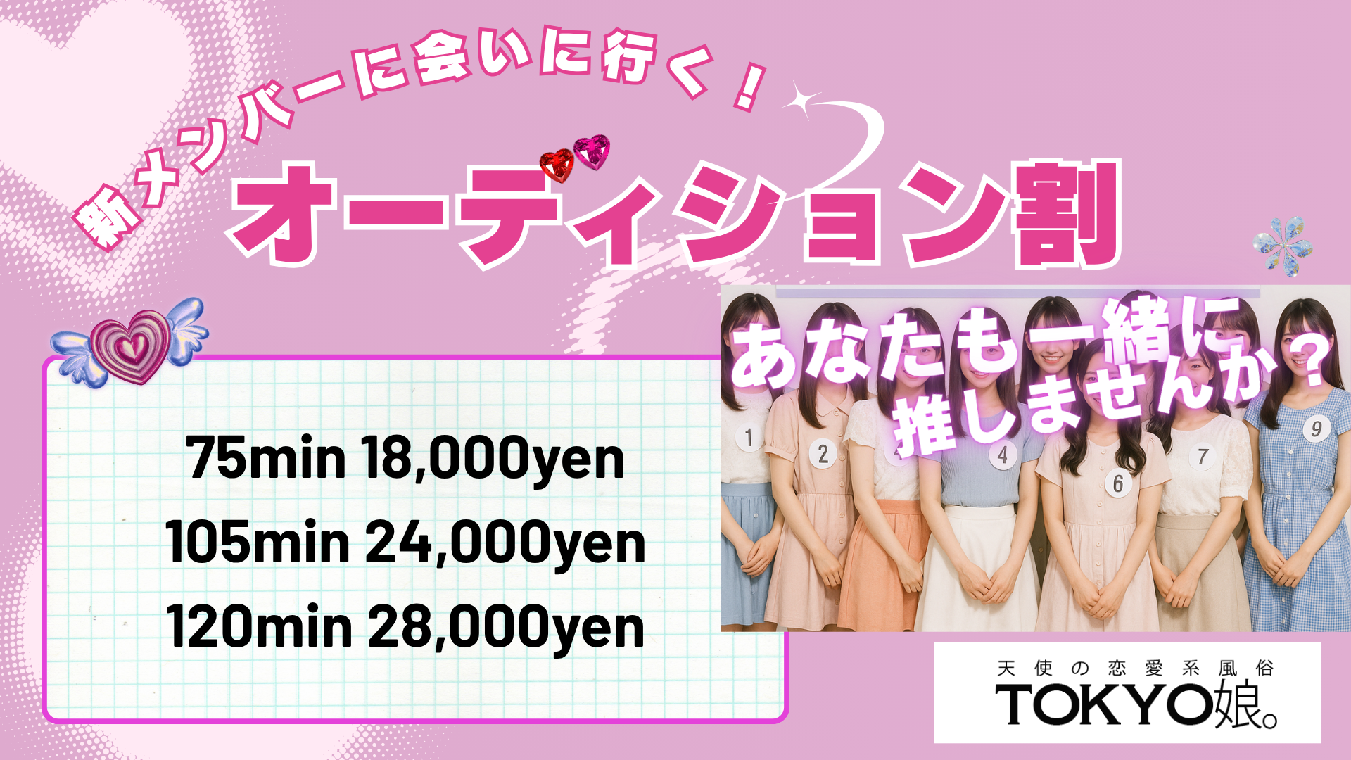 錦糸町デリヘル TOKYO娘。オーディション割2506